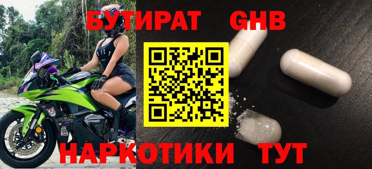 БУТИРАТ буратино Аргун