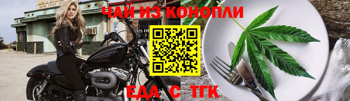 Еда ТГК конопля  Вход с VPN  Аргун 