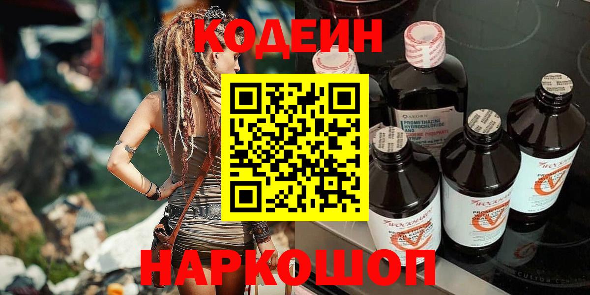Кодеиновый сироп Lean напиток Lean (лин) Аргун