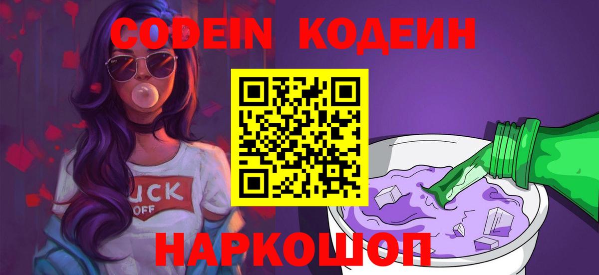 Codein напиток Lean (лин)  Codein напиток Lean (лин)  Аргун  Вход с VPN 