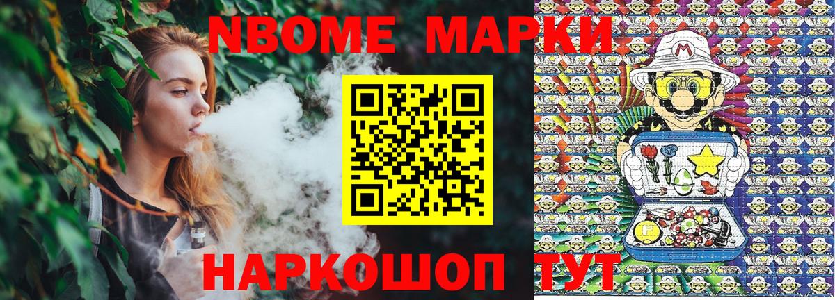 Марки 25I-NBOMe 1,8мг Аргун